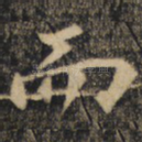 而