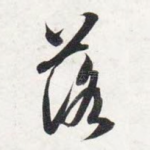 落
