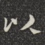 以