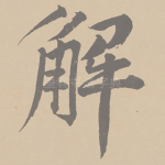 解
