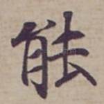 能