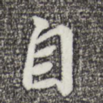 自