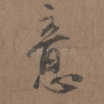 意