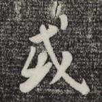 或
