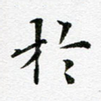 于