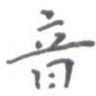 音