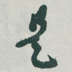 是
