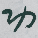 功