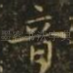 音