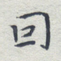 因
