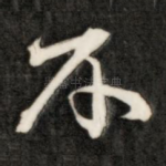 不
