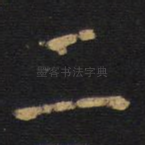 二