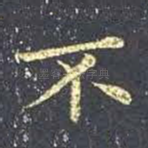 不