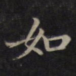 如
