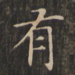 有