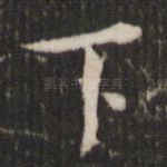 下