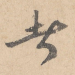 者