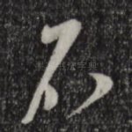 不