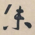 未