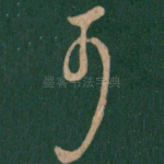可