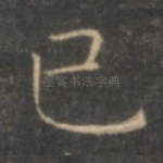 已