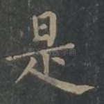 是