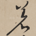 著