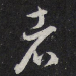 者