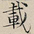 载