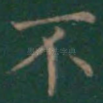 不