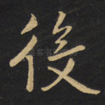 役