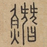 䲋