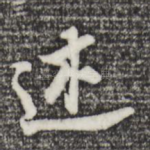 述