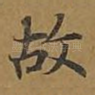 故