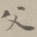 父