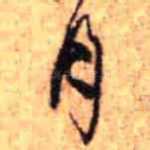 月