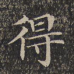 得