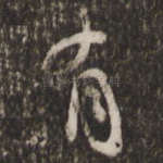 有