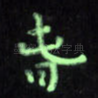春