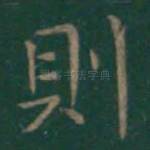 则