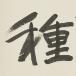 種