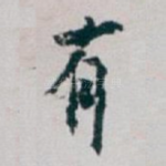 有
