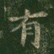 有