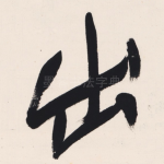 出