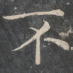 不