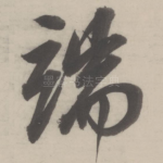 端