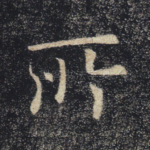 所