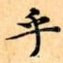 乎