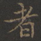 者