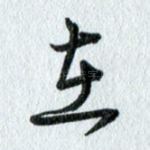 在